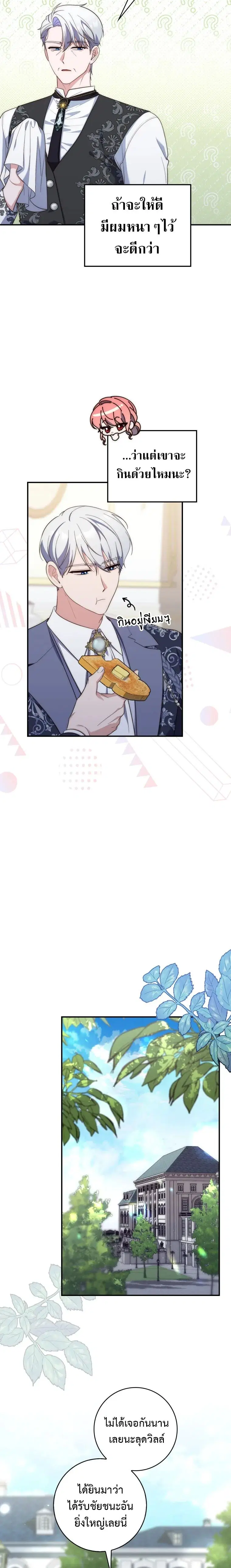 A Princess Who Reads Fortune ตอนที่ 14 หน้า 10