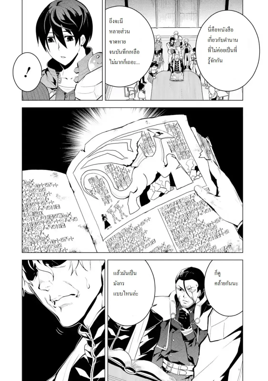 Tensei Kenja no Isekai Life ตอนที่ 9.3 หน้า 10