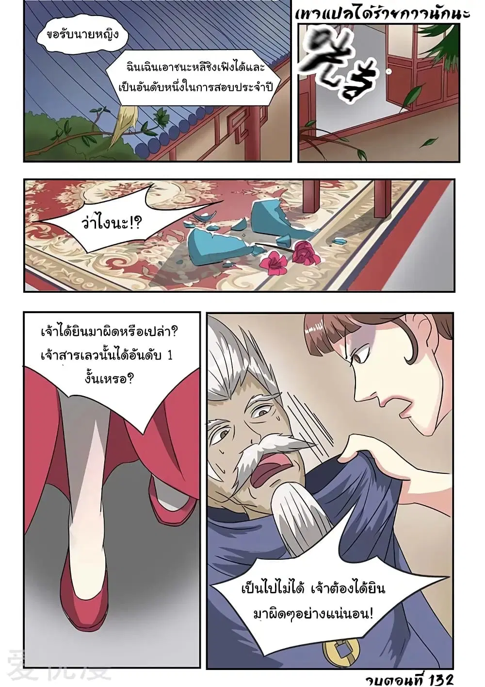 Martial Master ตอนที่ 132 หน้า 10