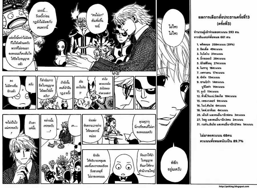 Hunter x Hunter ตอนที่ 323 หน้า 15