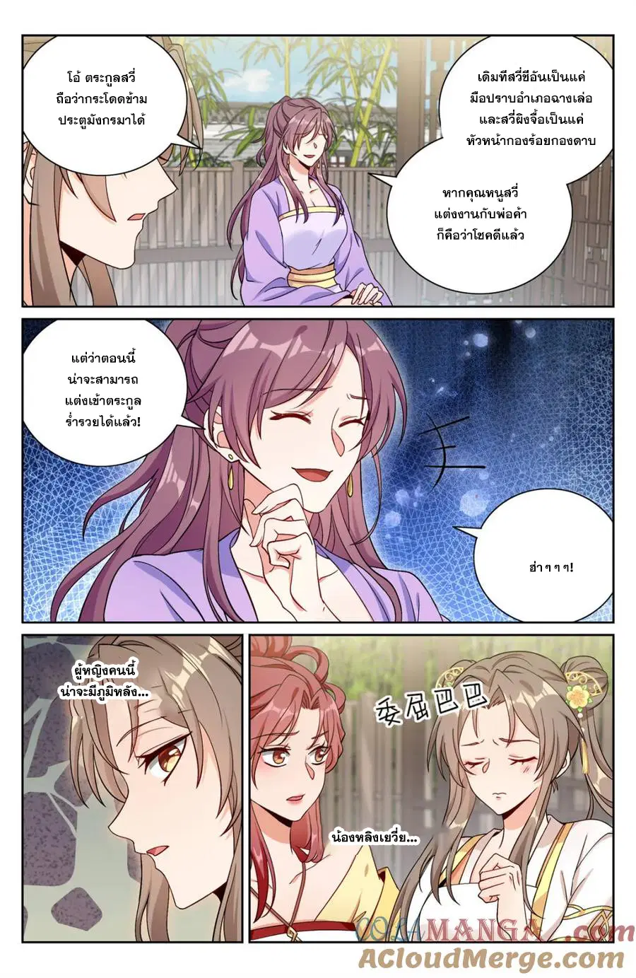 Nightwatcher ตอนที่ 378 หน้า 6