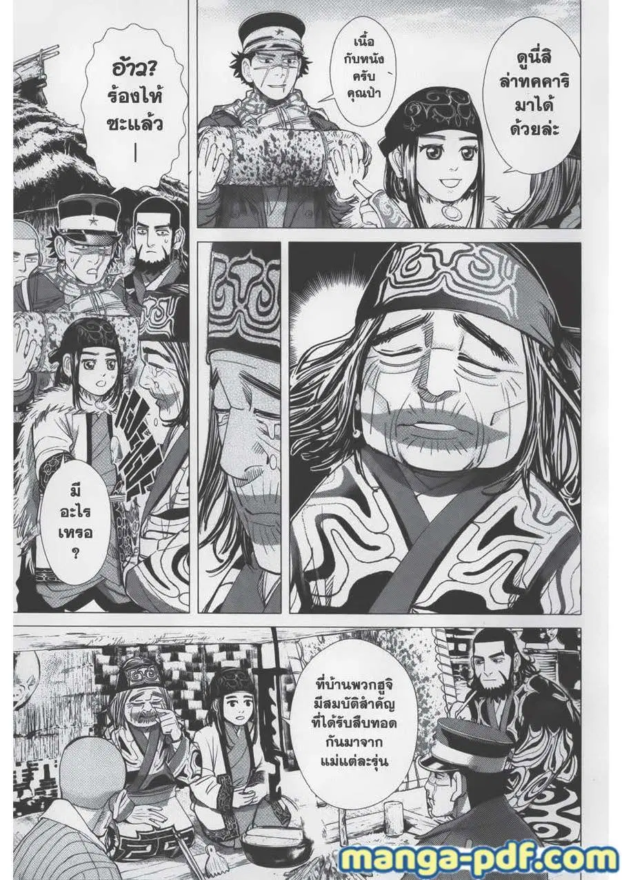 Golden Kamuy ตอนที่ 63 หน้า 13