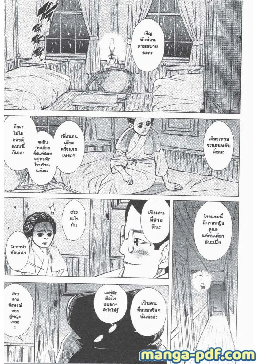 Golden Kamuy ตอนที่ 50 หน้า 11