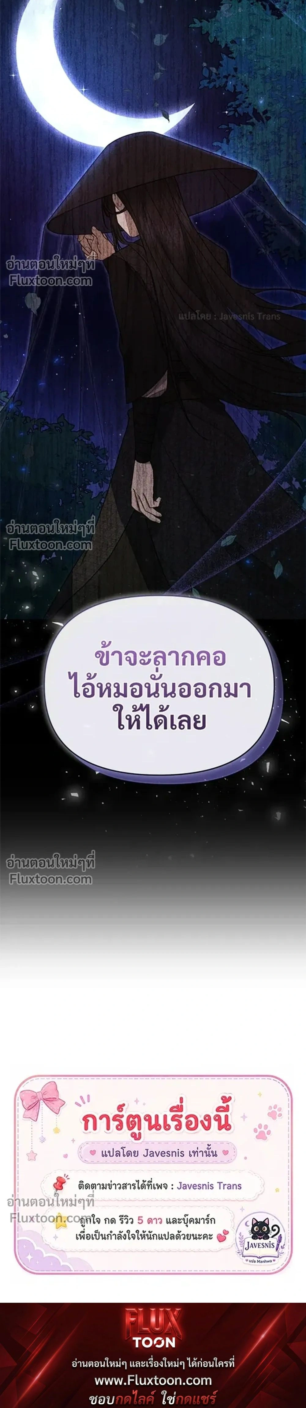 The Lady of Yeon-seong – ท่านหญิงแห่งยอนซอง ตอนที่ 1 หน้า 39