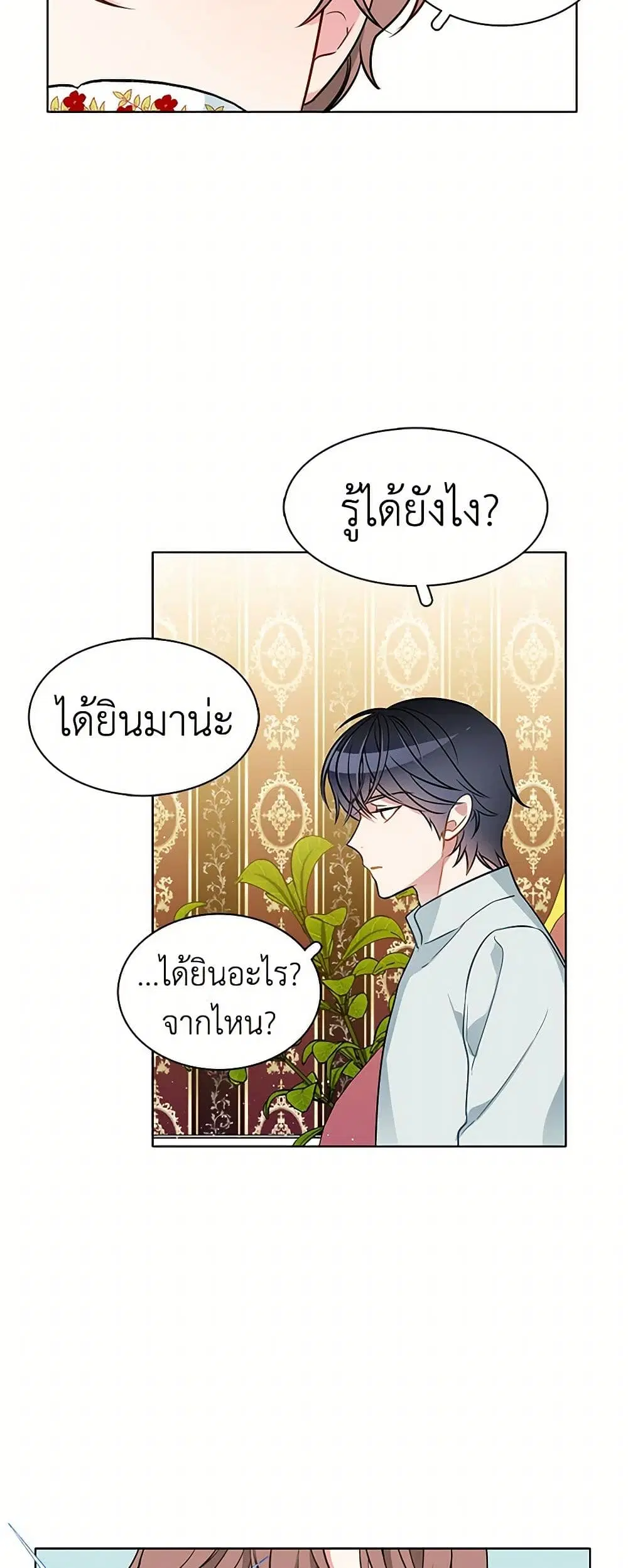 The Detective Of Muiella ตอนที่ 77 หน้า 27