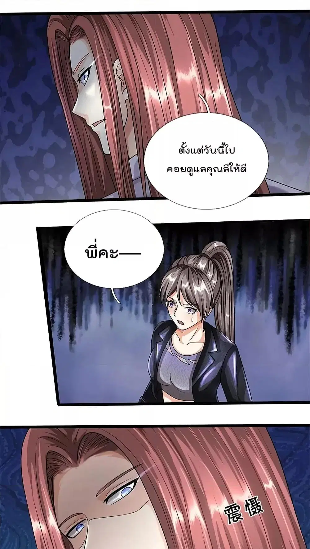I’m the Great Immortal ตอนที่ 496 หน้า 7
