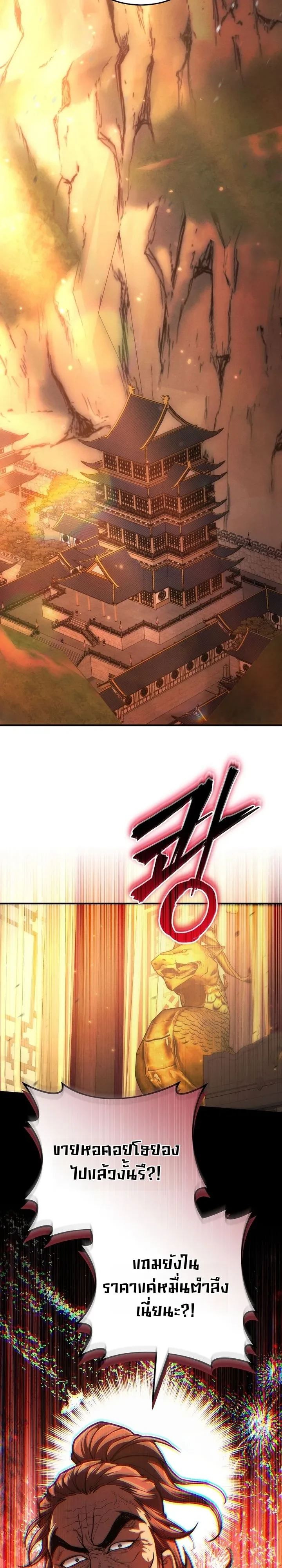 Third-Rate Martial Family Becomes the Best Under Heaven ข้าเนี่ยแหละ จะพาตระกูลชั้นสามเป็นหนึ่งในใต้หล้า! ตอนที่ 16 หน้า 12