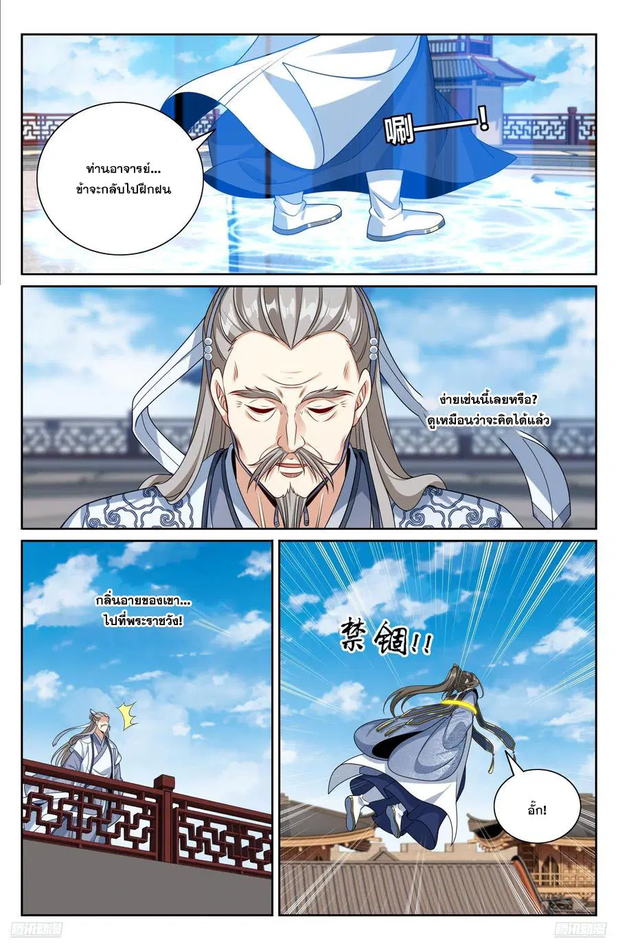 Nightwatcher ตอนที่ 481 หน้า 9