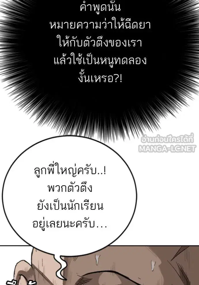 Bad Guy ตอนที่ 283 หน้า 44