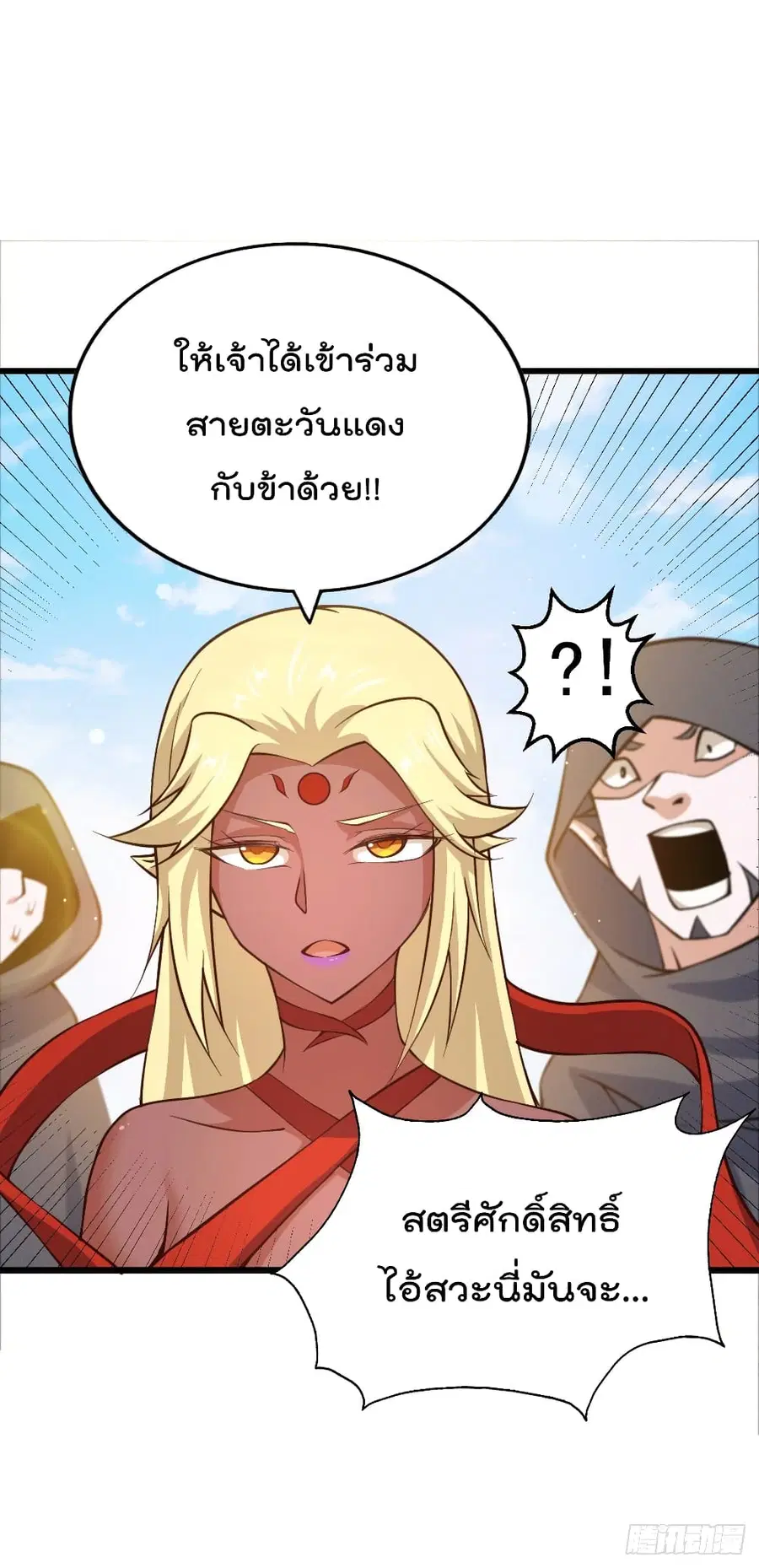 Who is your Daddy ตอนที่ 53 หน้า 16