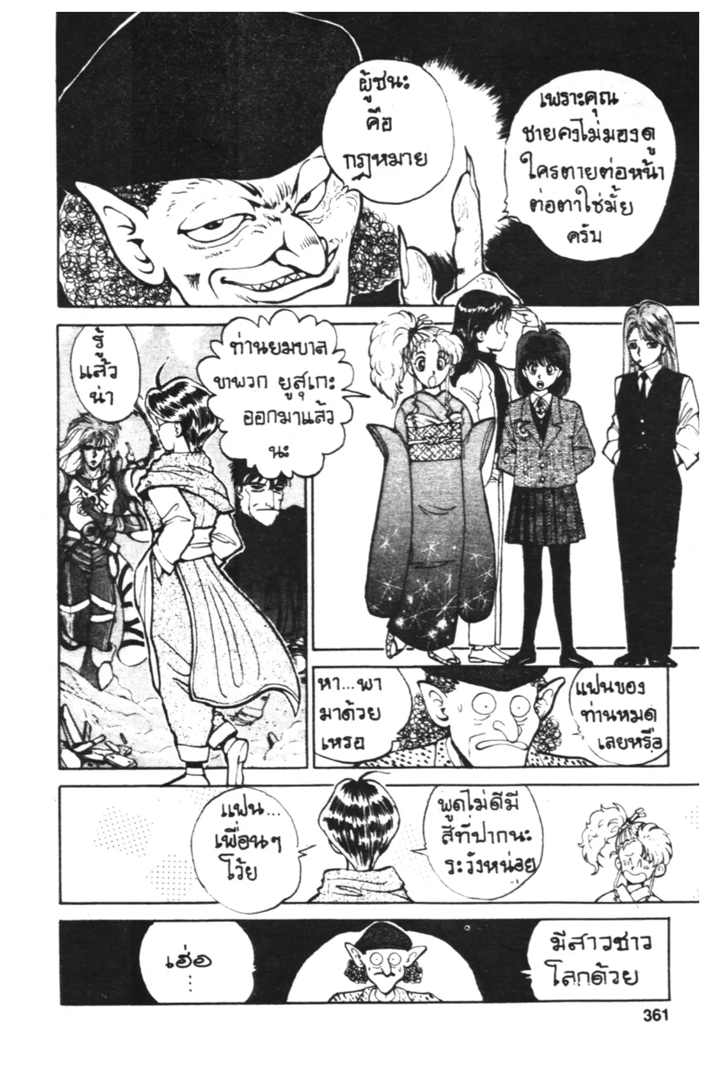 Yu Yu Hakusho ตอนที่ 52 หน้า 5