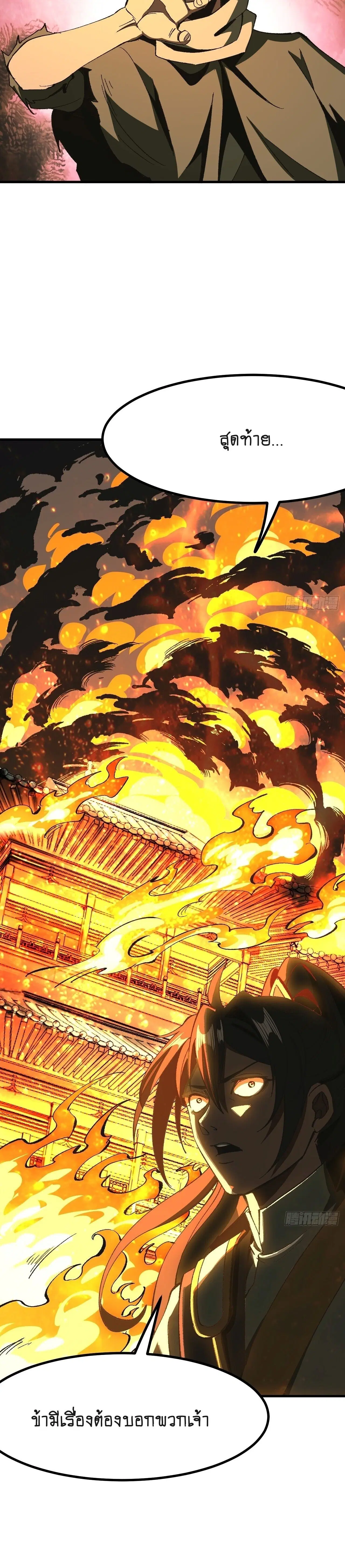 AccidentaIIy Became Famous Throughout History ตอนที่ 83 หน้า 7