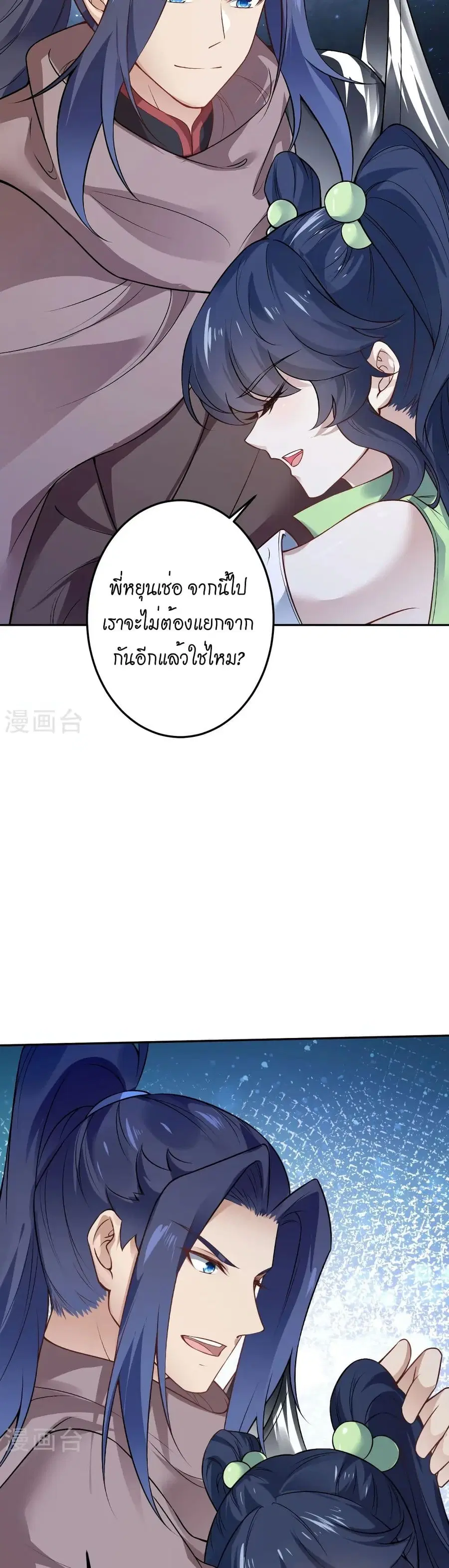 Against the Gods ตอนที่ 527 หน้า 11