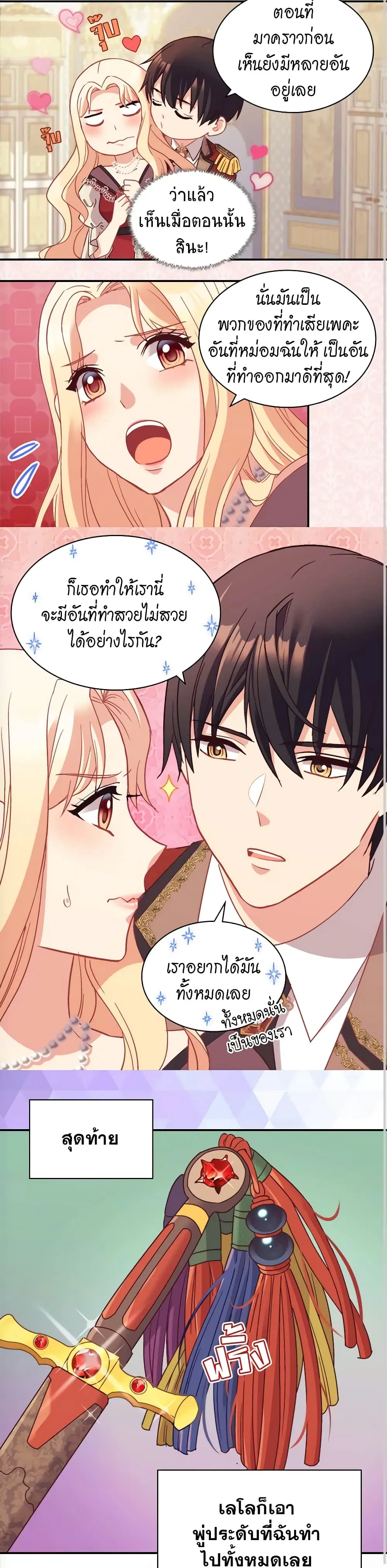 What It Takes to be a Villainess ตอนที่ 137 หน้า 14