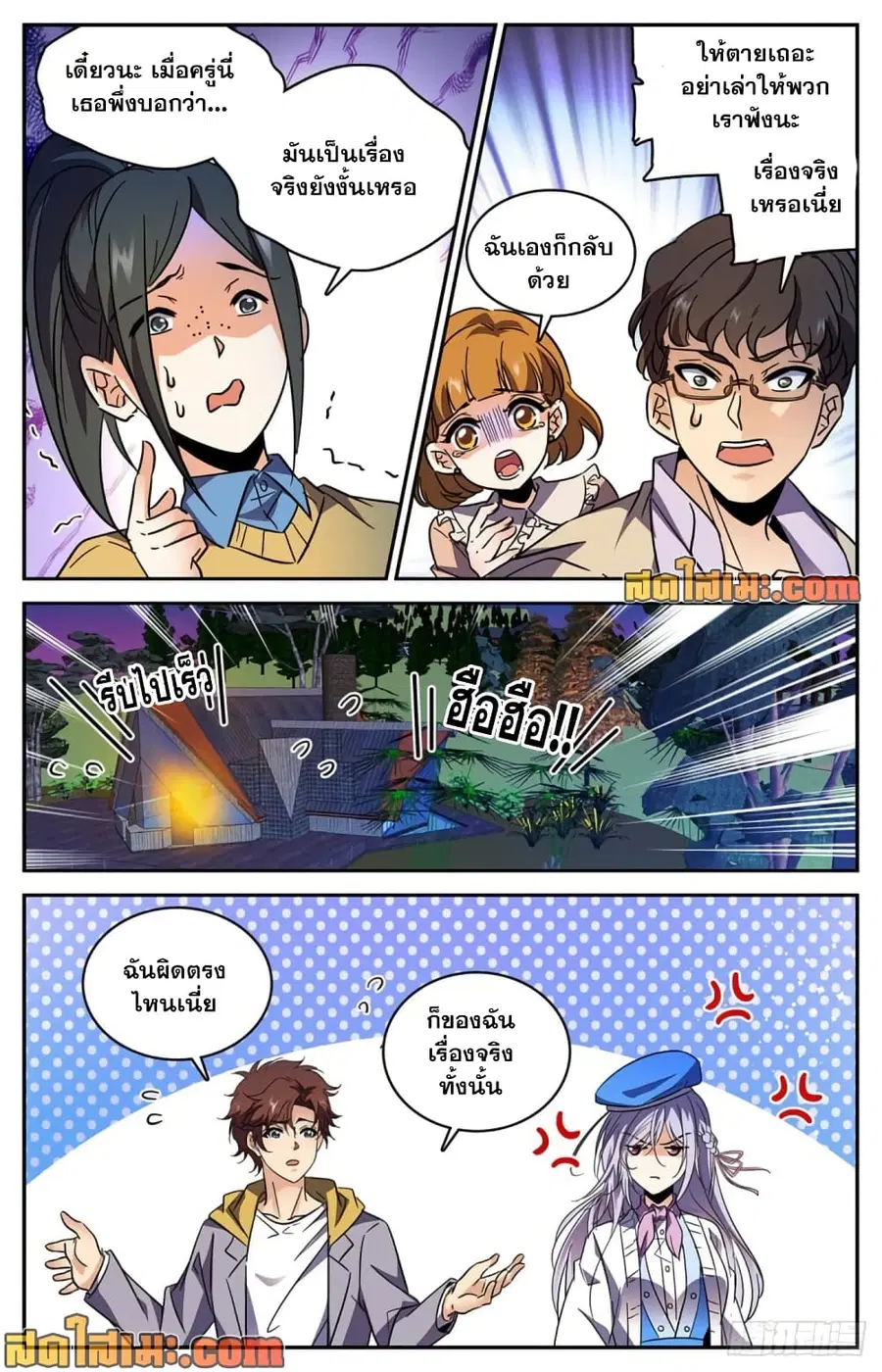 Versatile Mage ตอนที่ 546 หน้า 7
