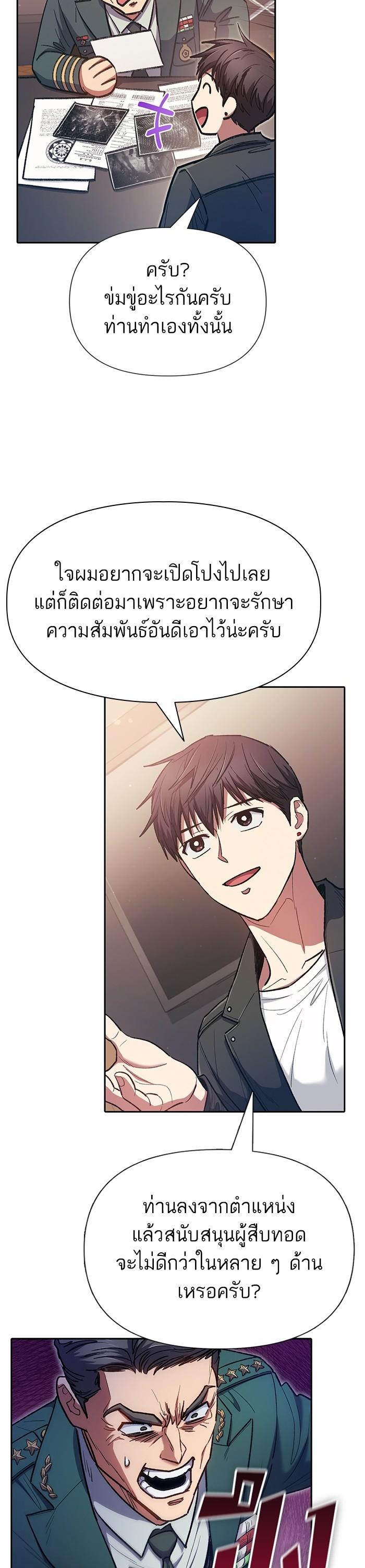 My S-Class Hunters (The S-Classes That I Raised) ตอนที่ 122 หน้า 6