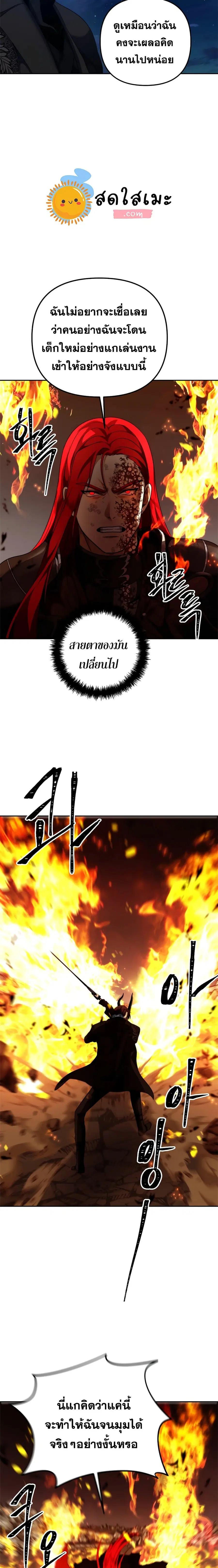 Ranker Who Lives A Second Time ตอนที่ 87 หน้า 22