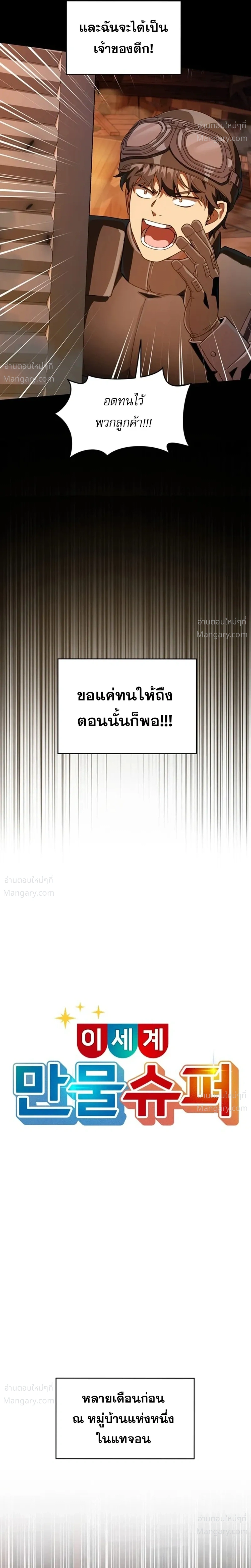 The Otherworldly Everything Store – ร้านสารพัดอย่างต่างโลก ตอนที่ 1 หน้า 16
