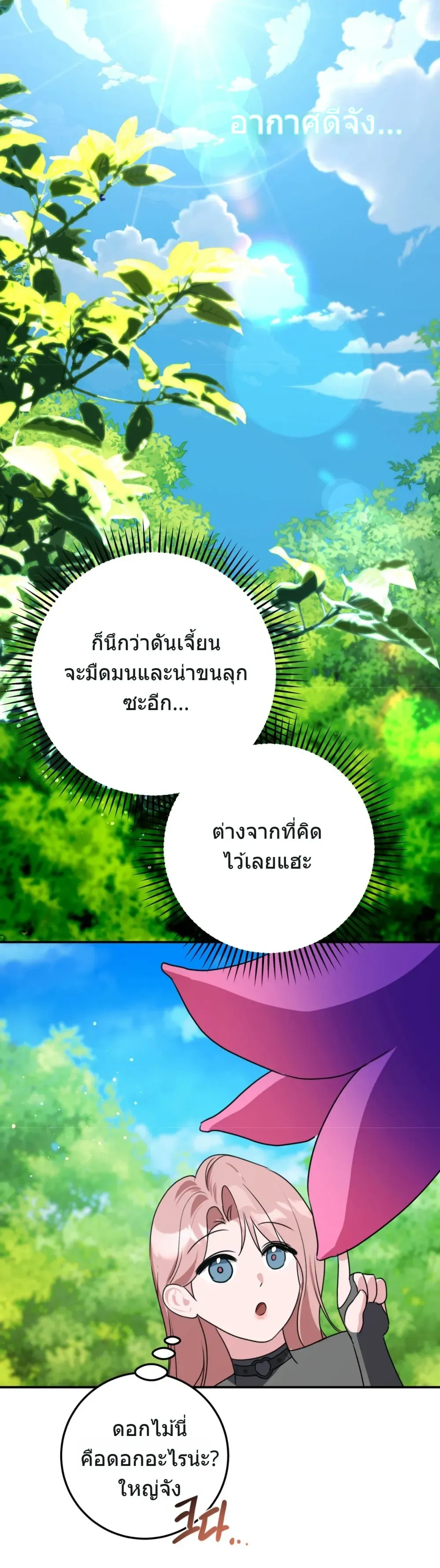 In the Dungeon With My Childhood Friend – ตะลุยดันเจี้ยนกับเพื่อนสมัยเด็ก ตอนที่ 1 หน้า 18