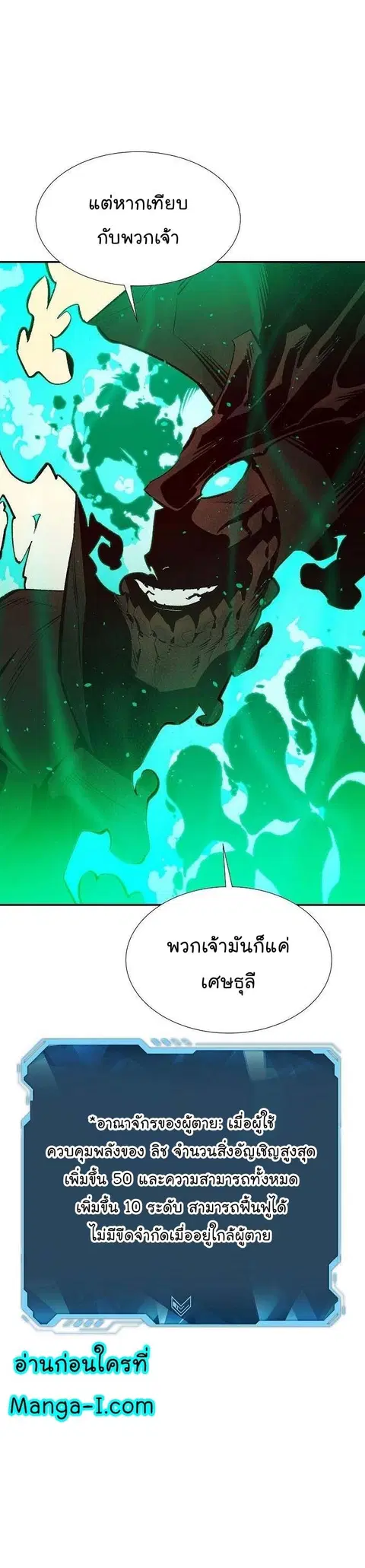 The Lone Necromancer ตอนที่ 88 หน้า 21