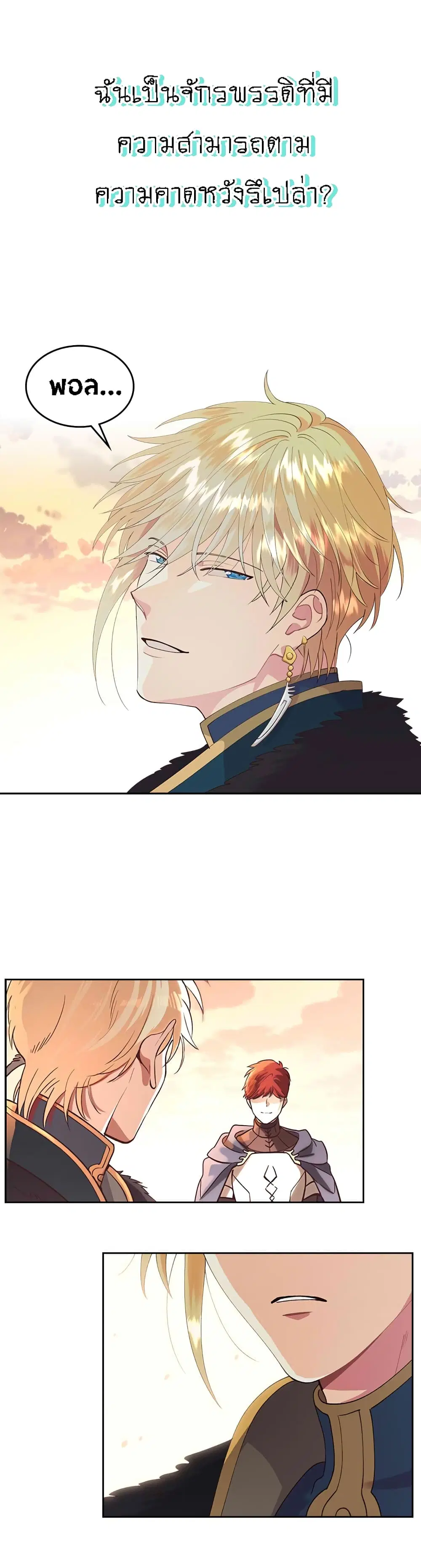 The Knight and Her Emperor ตอนที่ 43 หน้า 28