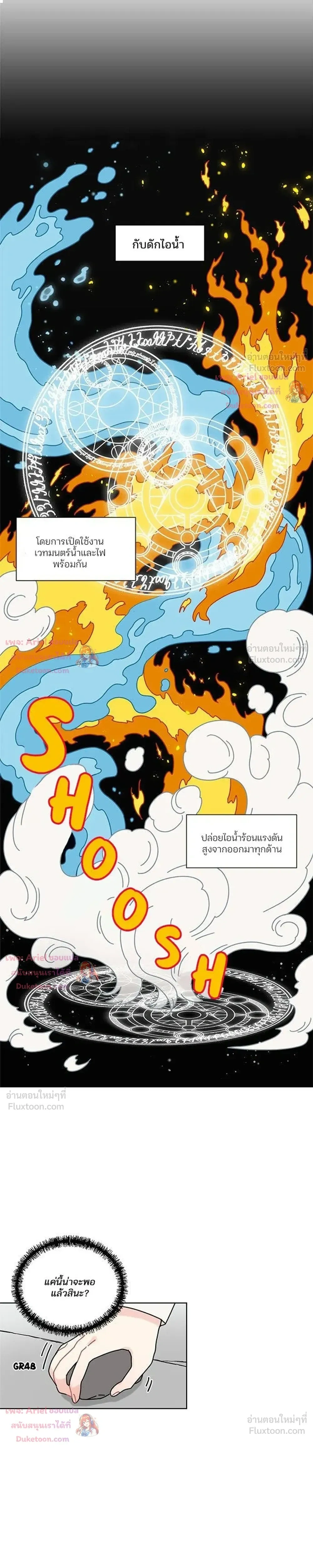 I Became the Dragon King’s Chef – ฉันกลายเป็นเชฟของราชามังกร ตอนที่ 10 หน้า 9