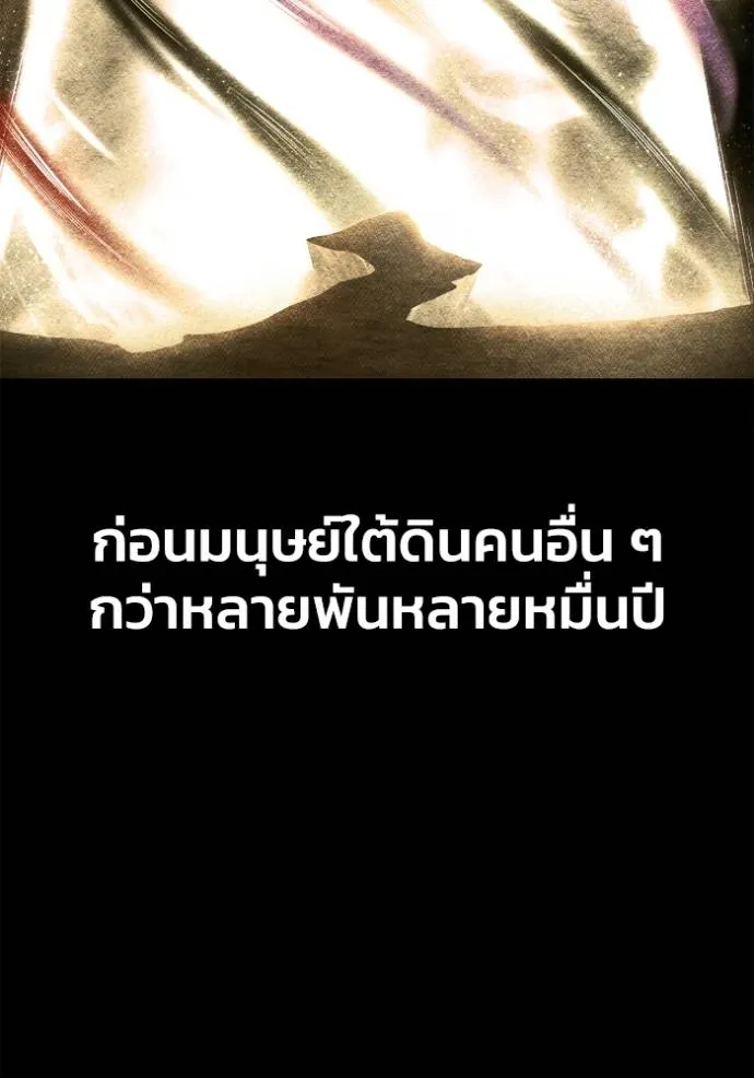 Superhuman Battlefield เกมของยอดมนุษย์ ตอนที่ 123 หน้า 29