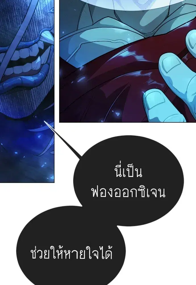 Superhuman Era ตอนที่ 236 หน้า 86