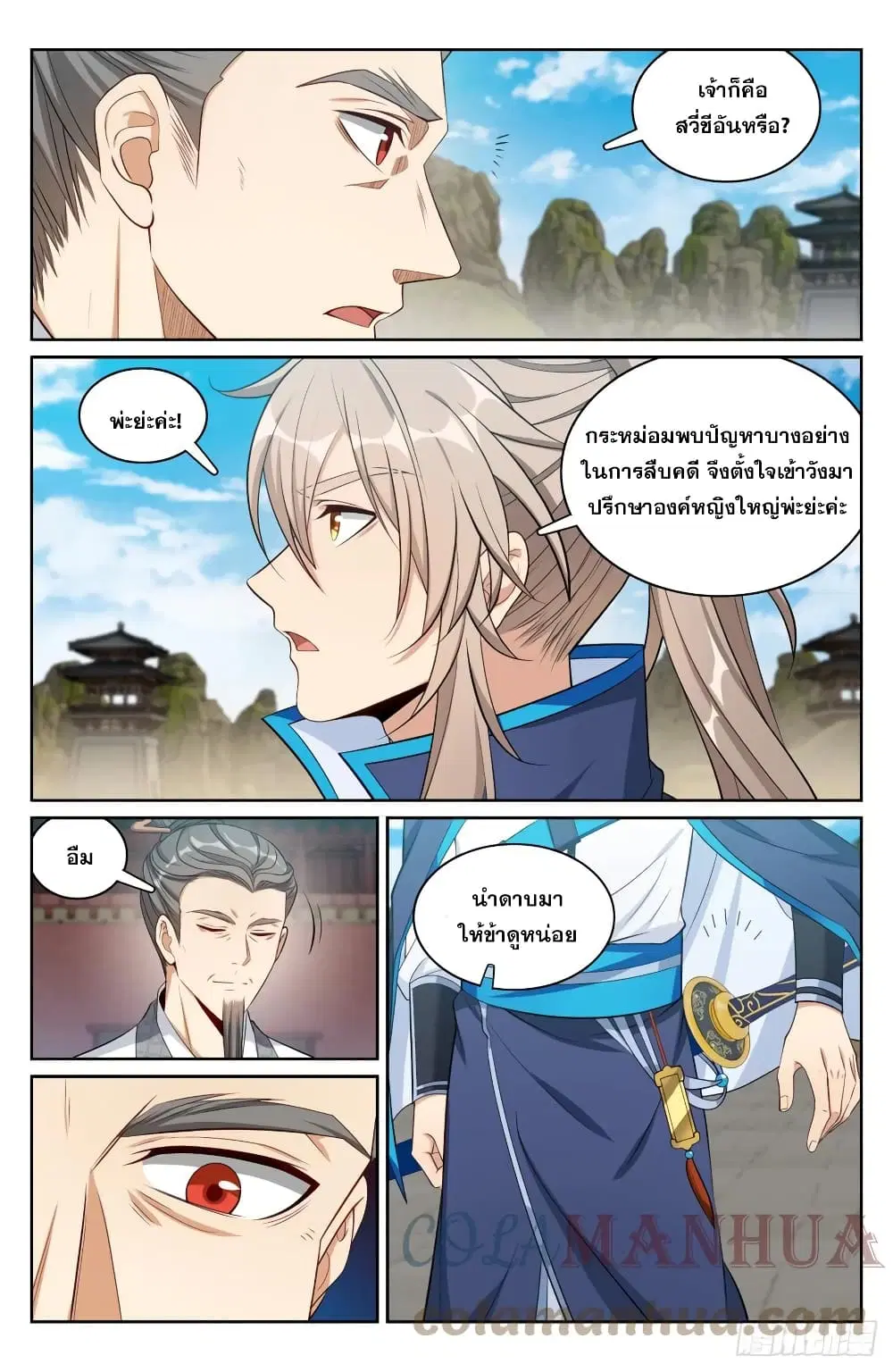 Nightwatcher ตอนที่ 169 หน้า 7