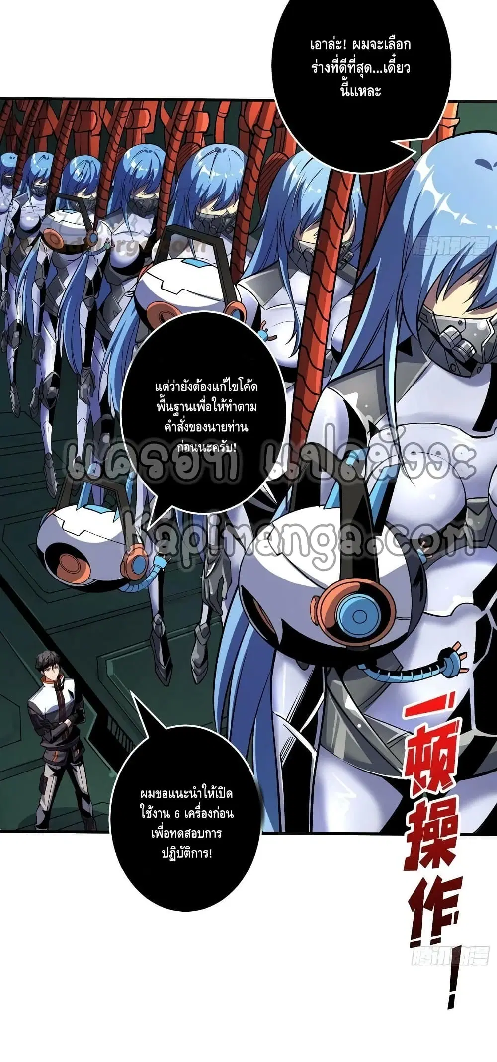 King Account at the Start ตอนที่ 191 หน้า 10