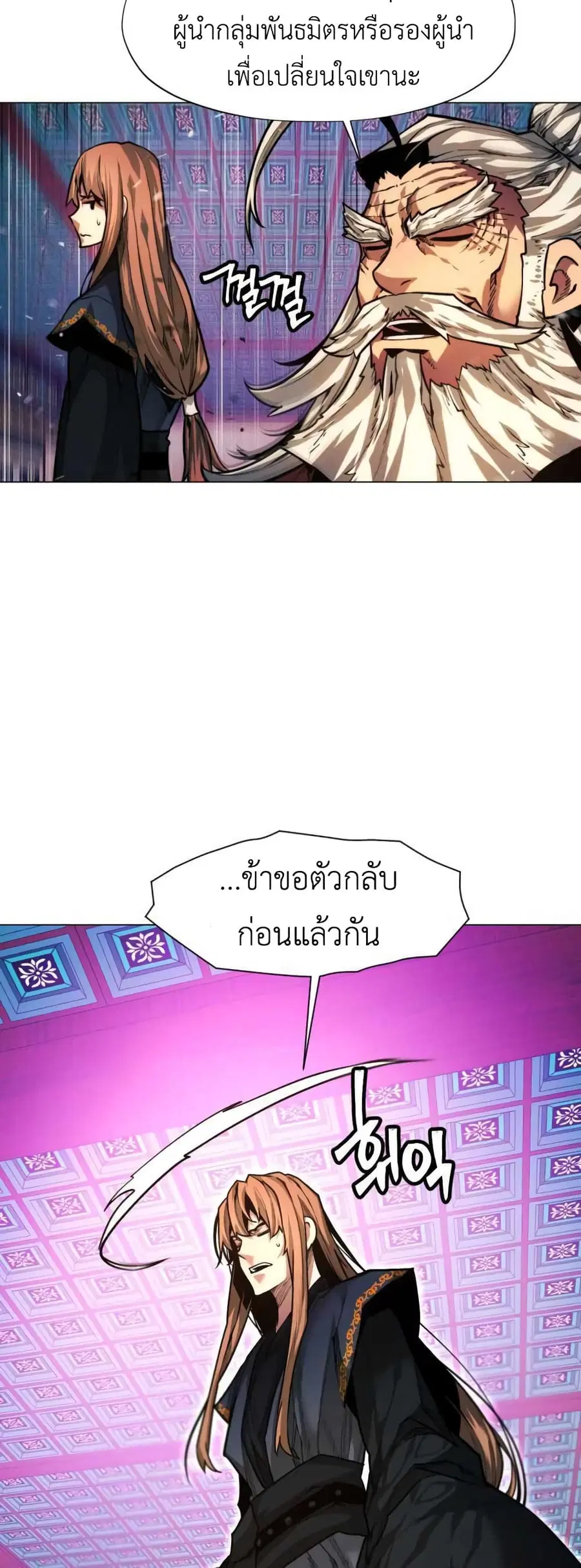 A Modern Man Who Got Transmigrated Into the Murim World ตอนที่ 29 หน้า 55