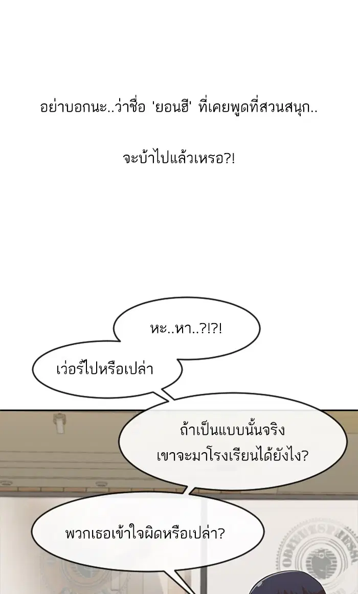 Random Chat ตอนที่ 189 หน้า 30
