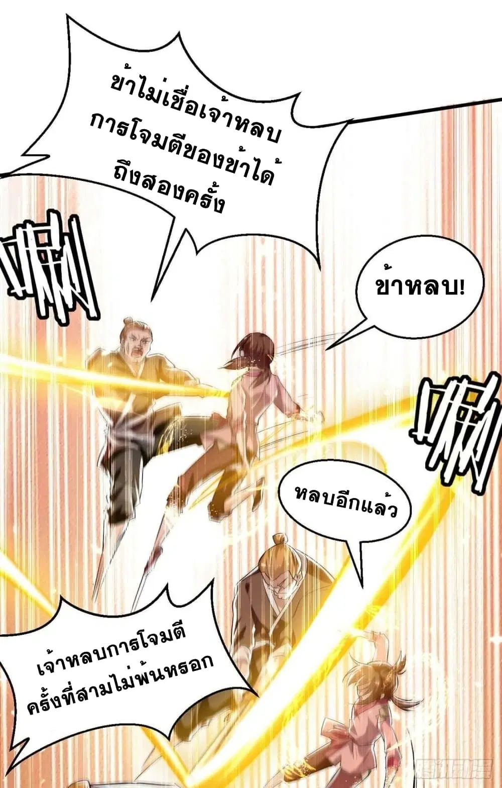 Return of Divine Emperor ตอนที่ 220 หน้า 15
