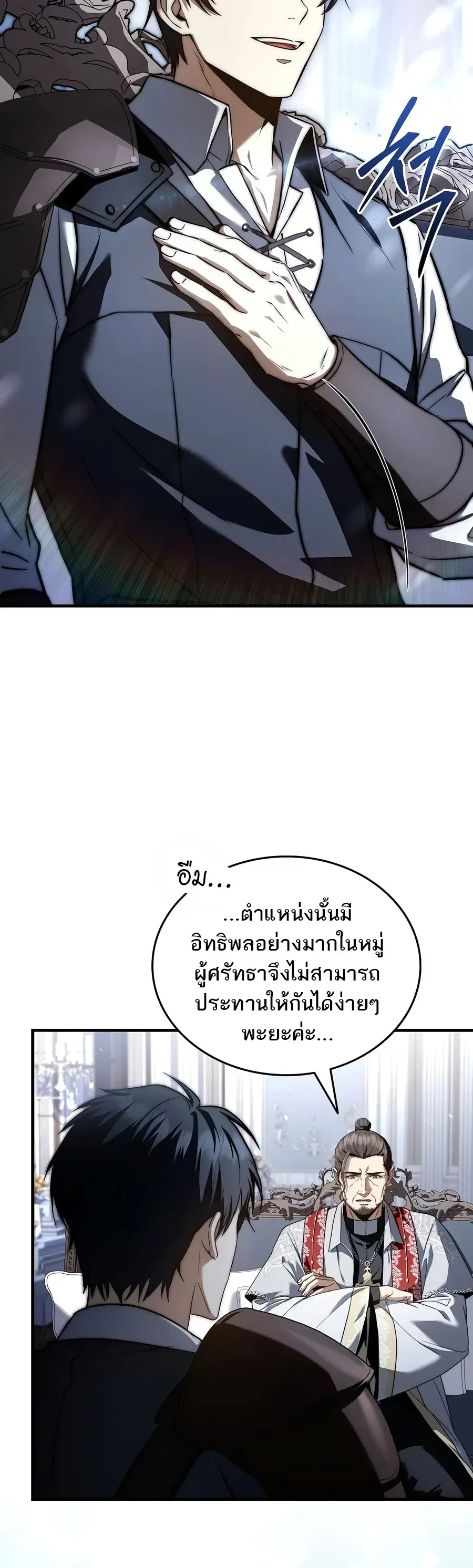 The Third Prince of the Fallen Kingdom has Regressed การหวนคืนของเจ้าชายสามแห่งอาณาจักรที่ล่มสลาย ตอนที่ 75 หน้า 8
