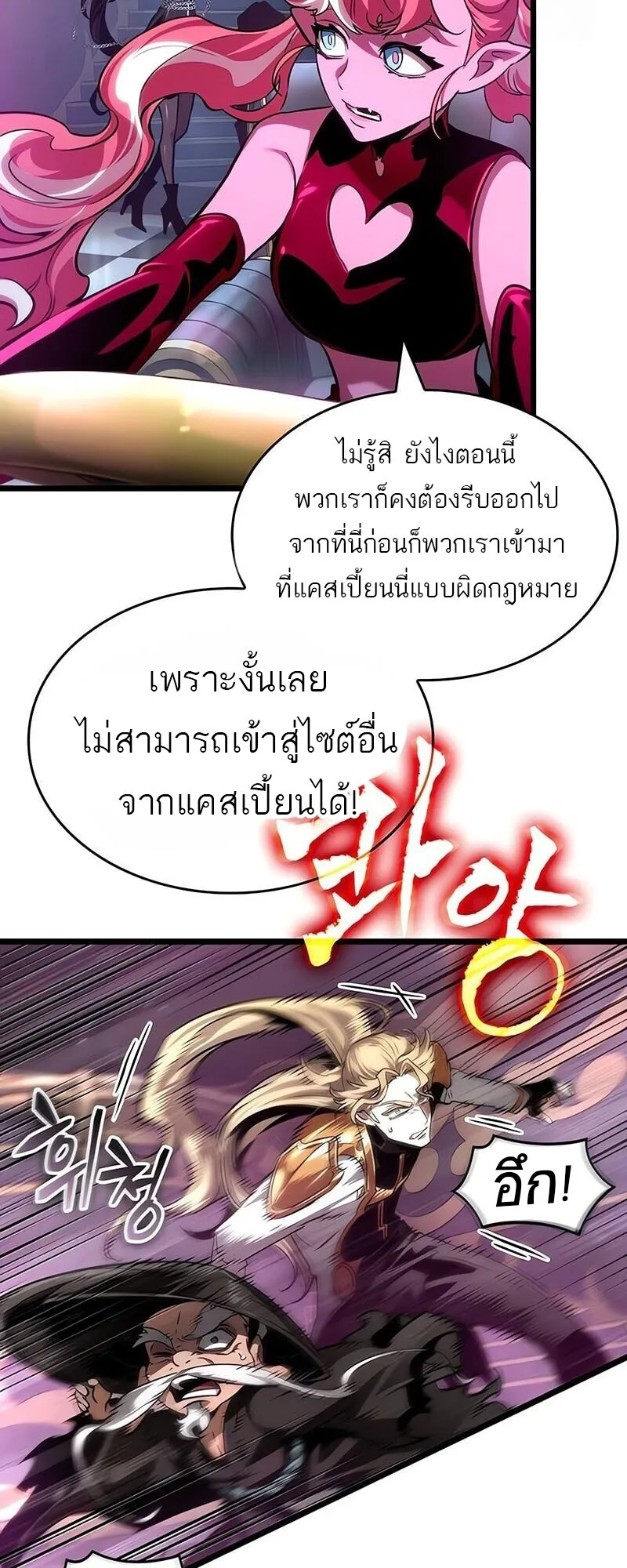 The World After the end โลกหลังการล่มสลาย ตอนที่ 189 หน้า 23