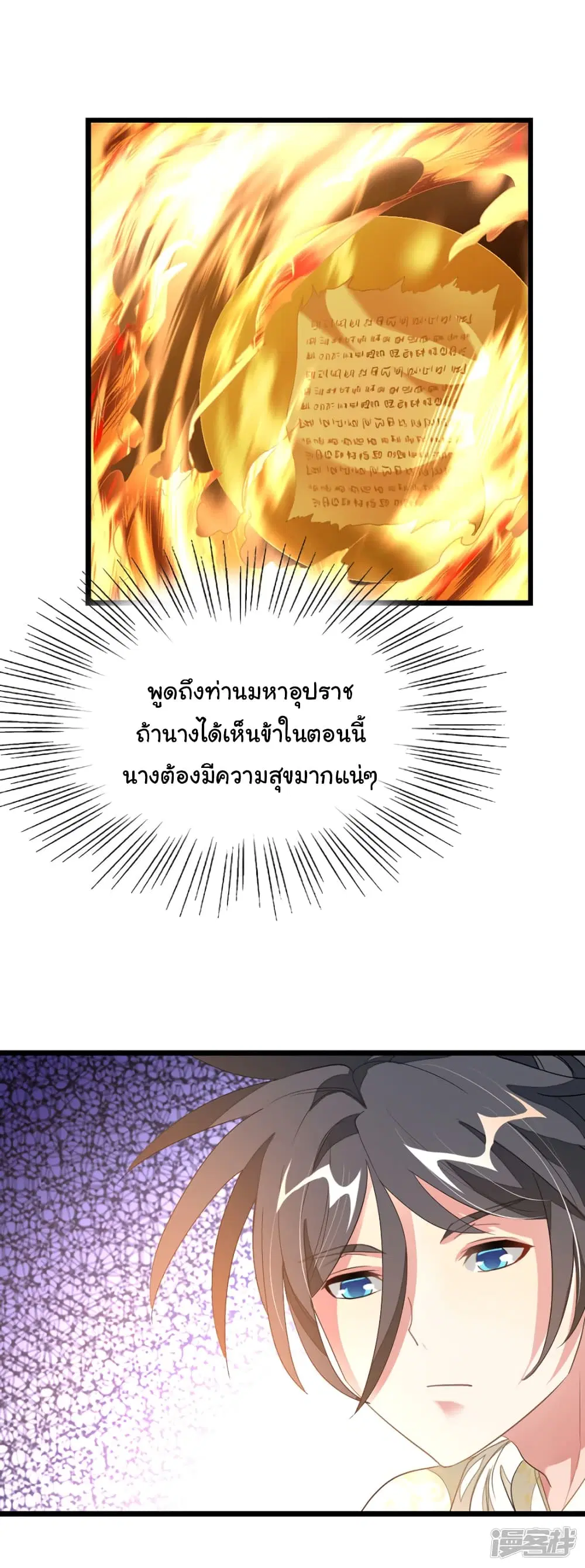 Nine Sun God King ตอนที่ 149 หน้า 4
