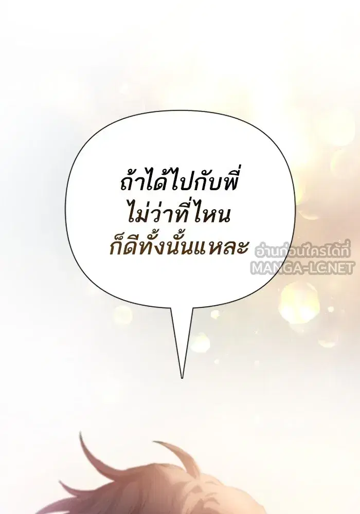 The S-Classes That I Raised (My S-Class Hunters) ตอนที่ 95 หน้า 111