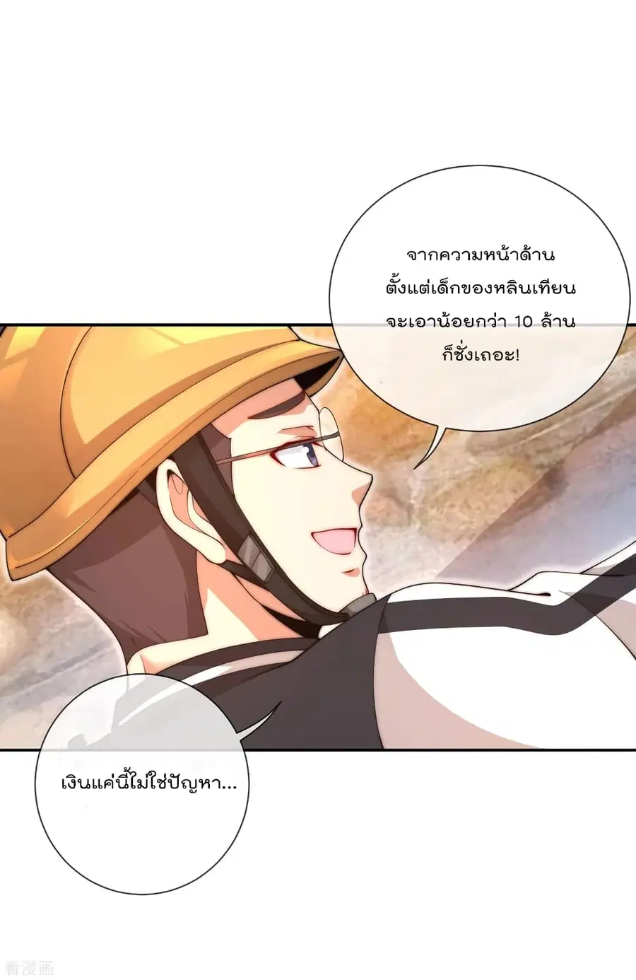 I am The Richest in The World ตอนที่ 142 หน้า 28