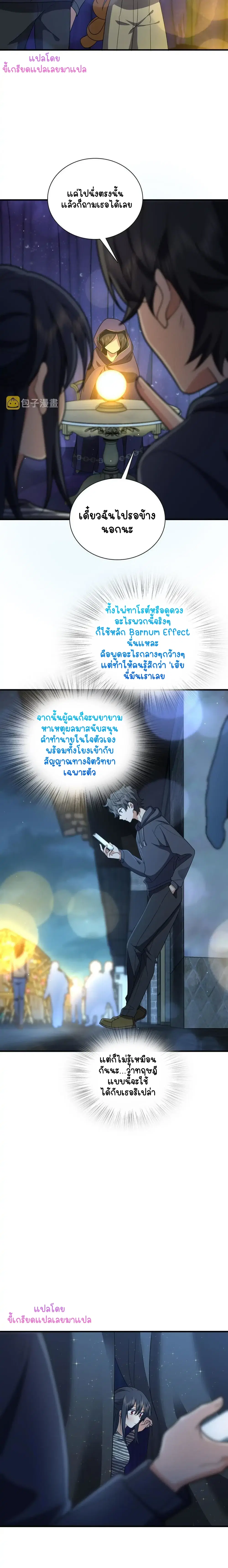 My Wife Is From a Thousand Years Ago ตอนที่ 105 หน้า 8