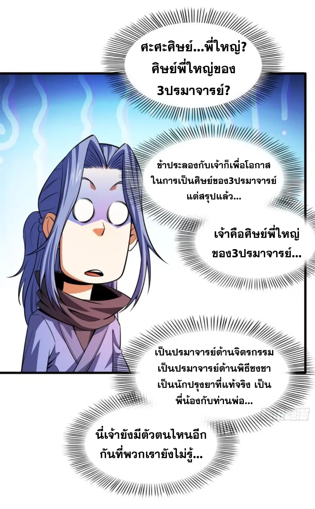 Library to Heaven’s Path ตอนที่ 133 หน้า 11