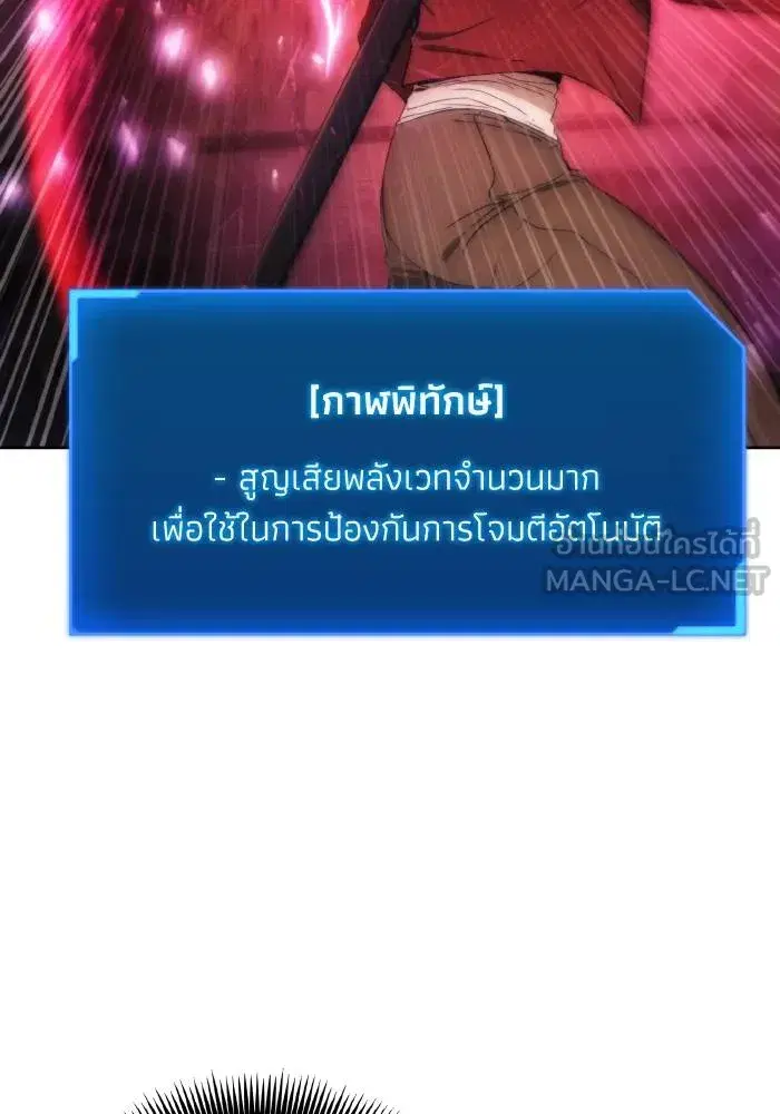 How to Live as a Villain ตอนที่ 82 หน้า 72