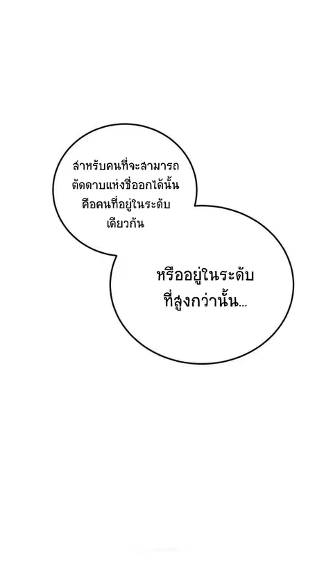 Path of the Shaman ตอนที่ 55 หน้า 34