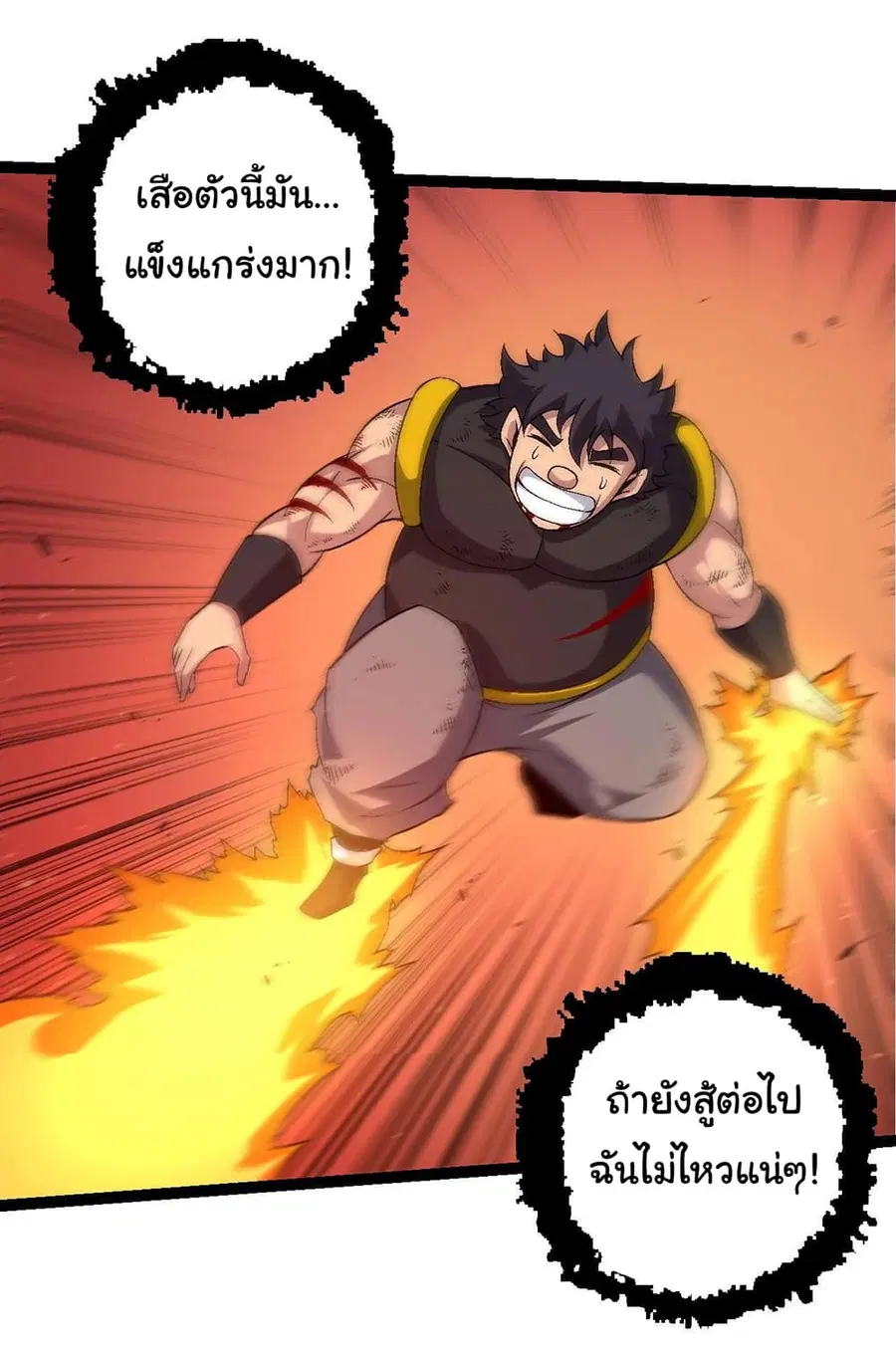 Evolution from the Big Tree ตอนที่ 107 หน้า 18