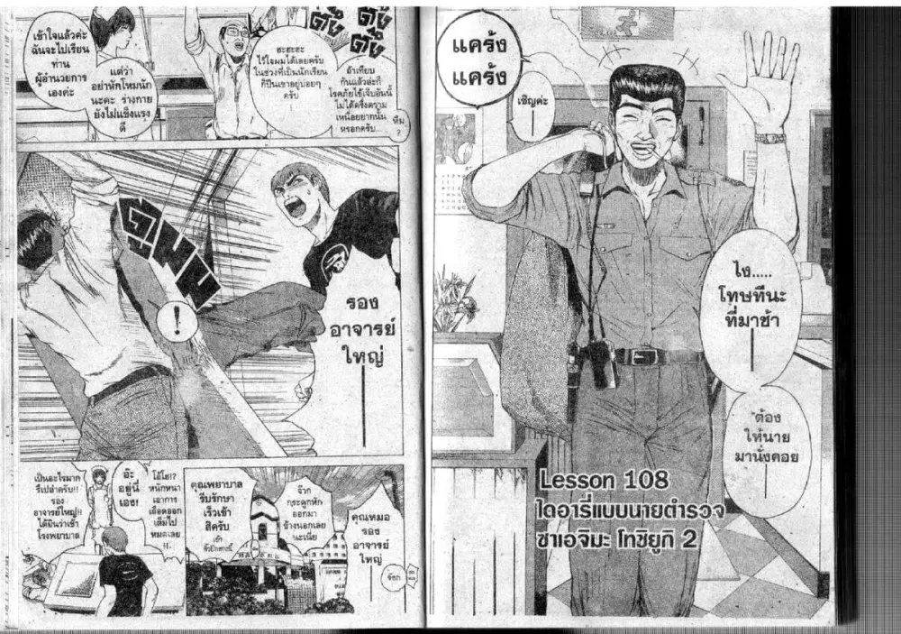 GTO : Great Teacher Onizuka ตอนที่ 108 หน้า 1