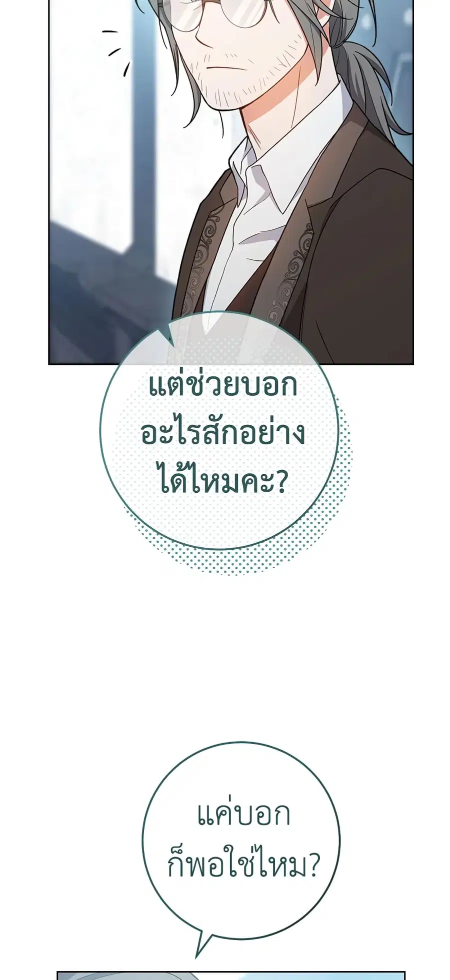 The Young Lady Is a Royal Chef ตอนที่ 68 หน้า 34