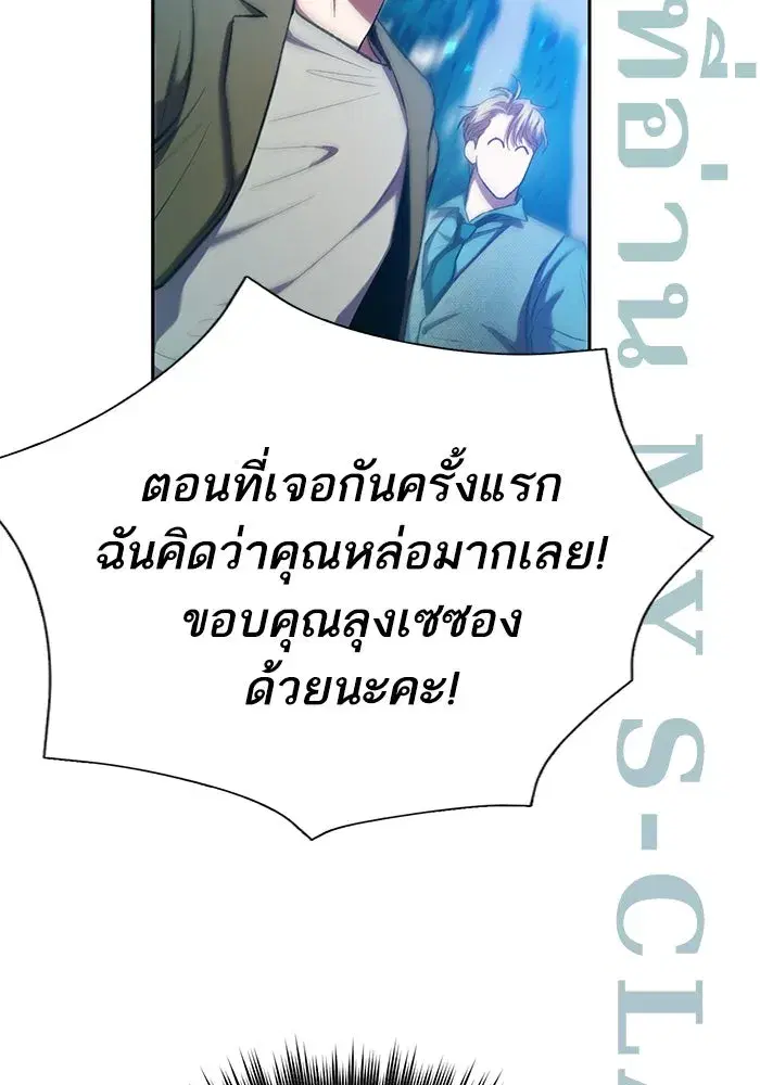 The S-Classes That I Raised (My S-Class Hunters) ตอนที่ 100 หน้า 110