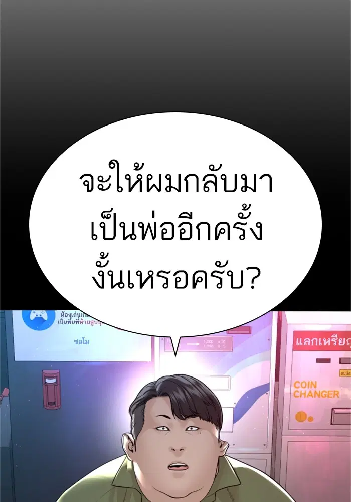 How to Fight ตอนที่ 164 หน้า 66