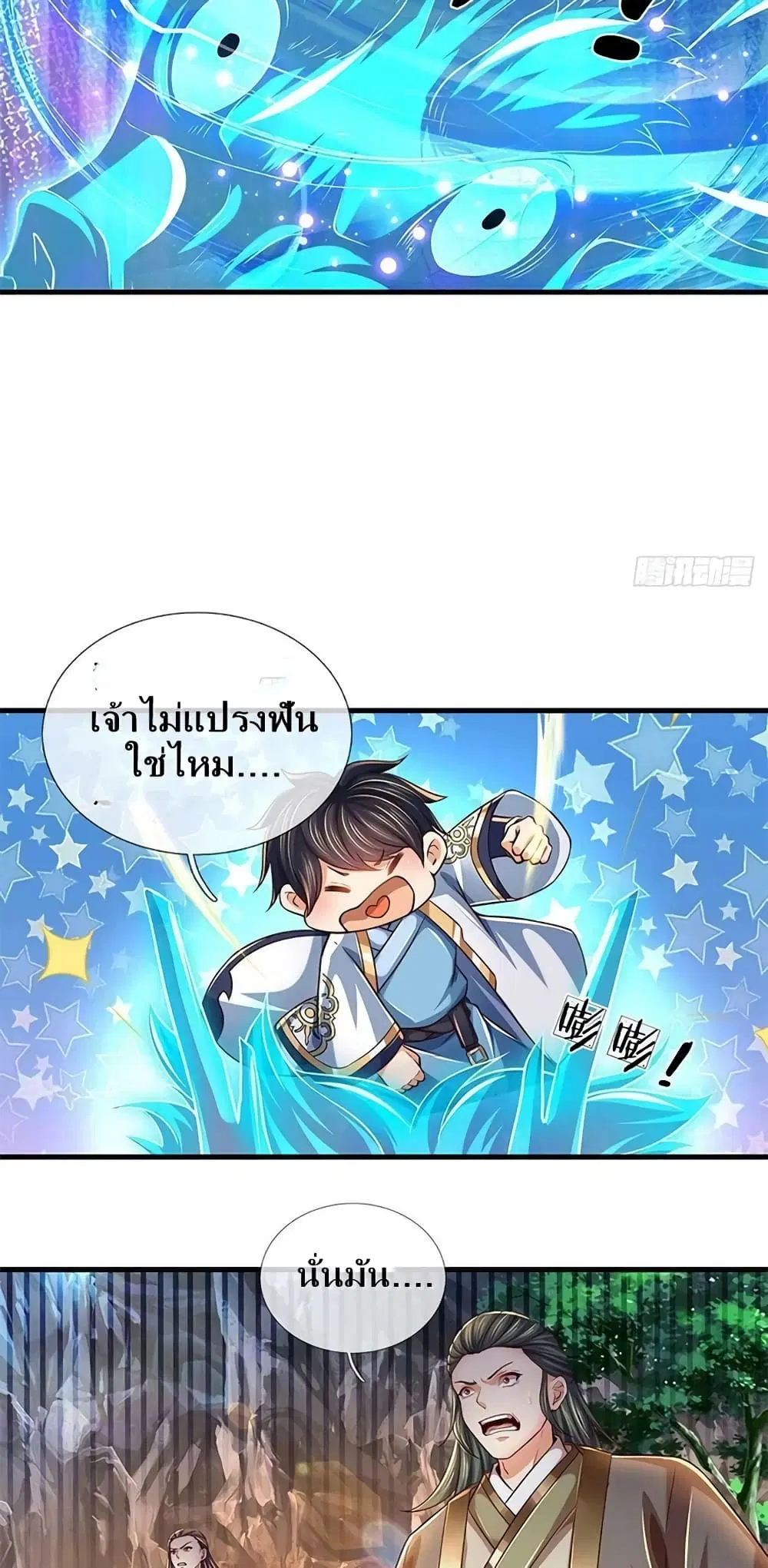 Opening to Supreme Dantian ตอนที่ 167 หน้า 13