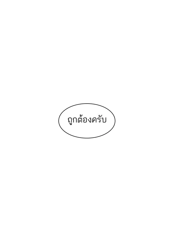 How to Fight ตอนที่ 116 หน้า 148