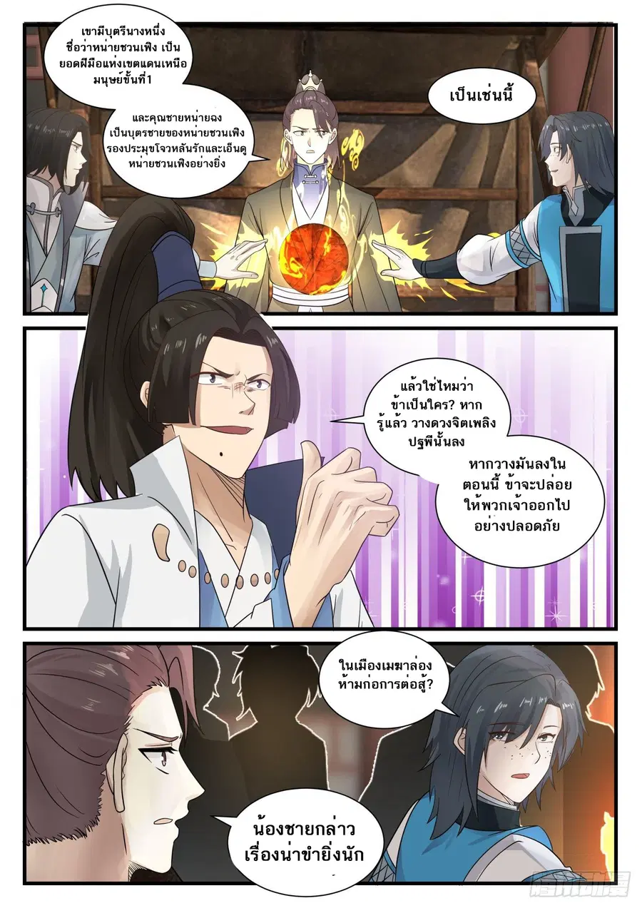 Martial Peak ตอนที่ 671 หน้า 5